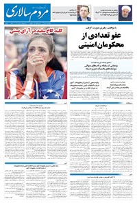 روزنامه مردم‌سالاری - ۱۵ آبان ۱۳۹۹ 