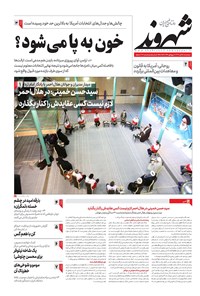 روزنامه شهروند - ۱۳۹۹ پنج شنبه ۱۵ آبان 