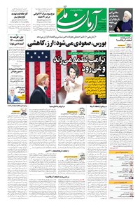روزنامه آرمان - ۱۳۹۹ شنبه ۱۷ آبان 