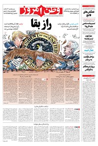 روزنامه وطن امروز - ۱۳۹۹ شنبه ۱۷ آبان 