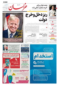 روزنامه خراسان - ۱۳۹۹ يکشنبه ۱۸ آبان 
