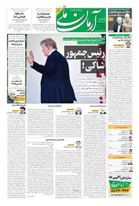 روزنامه آرمان - ۱۳۹۹ يکشنبه ۱۸ آبان 