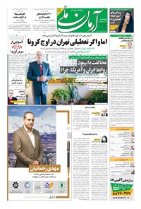 روزنامه آرمان - ۱۳۹۹ دوشنبه ۱۹ آبان 
