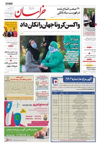 روزنامه خراسان - ۱۳۹۹ سه شنبه ۲۰ آبان 