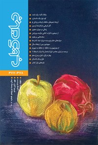  مجله جهان . شماره ۳۷۷ و ۳۷۸ . مهر و آبان ۹۹ 