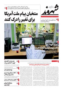 روزنامه شهروند - ۱۳۹۹ چهارشنبه ۲۱ آبان 