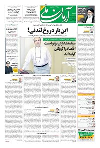 روزنامه آرمان - ۱۳۹۹ شنبه ۲۴ آبان 