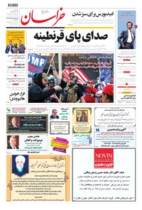 روزنامه خراسان - ۱۳۹۹ يکشنبه ۲۵ آبان 