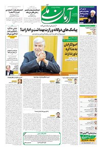 روزنامه آرمان - ۱۳۹۹ يکشنبه ۲۵ آبان 
