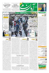 روزنامه آرمان - ۱۳۹۹ دوشنبه ۲۶ آبان 