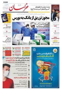 روزنامه خراسان - ۱۳۹۹ چهارشنبه ۲۸ آبان 