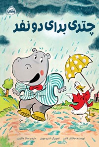 کتاب چتری برای دو نفر اثر جاناتان لاندِن