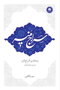 کتاب سراج منیر اثر حبیب کاظمی