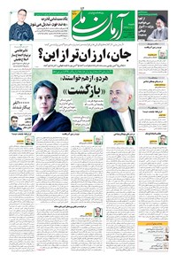 روزنامه آرمان - ۱۳۹۹ شنبه ۱۱ بهمن 