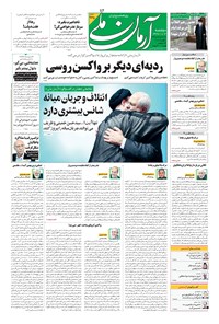 روزنامه آرمان - ۱۳۹۹ دوشنبه ۱۳ بهمن 