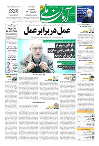 روزنامه آرمان - ۱۳۹۹ پنج شنبه ۳۰ بهمن 